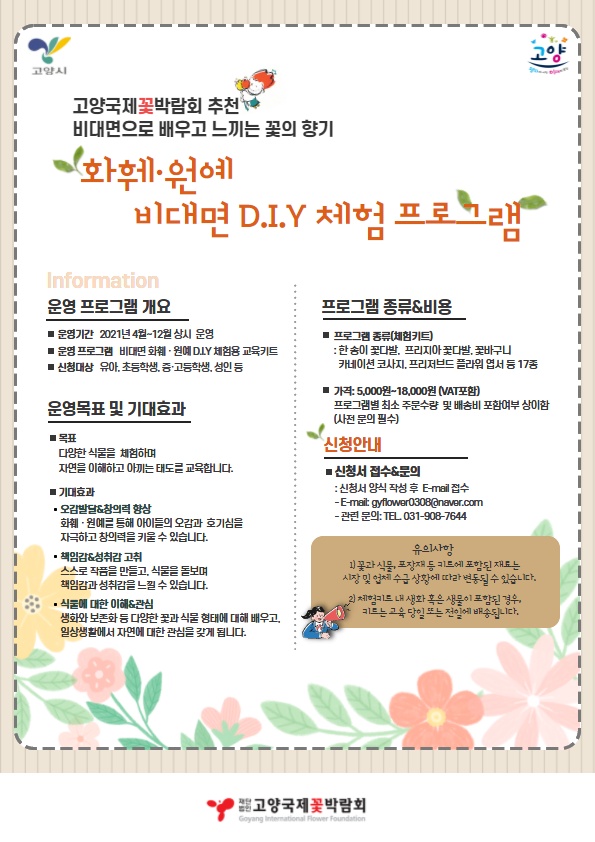 코로나로 지친 마음, 비대면 화훼·원예 D.I.Y