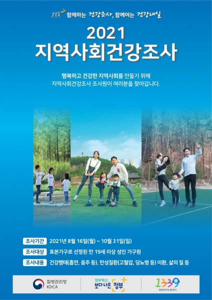 오산시 만성질환 의료실태 등 지역사회건강조사 실시