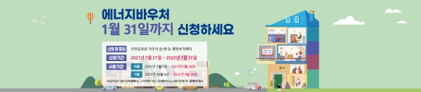안성시, 1월 31일까지 ‘에너지바우처’ 연장 접수