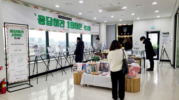 고양 마두도서관, ‘응답하라 1992’ 전시회 개최