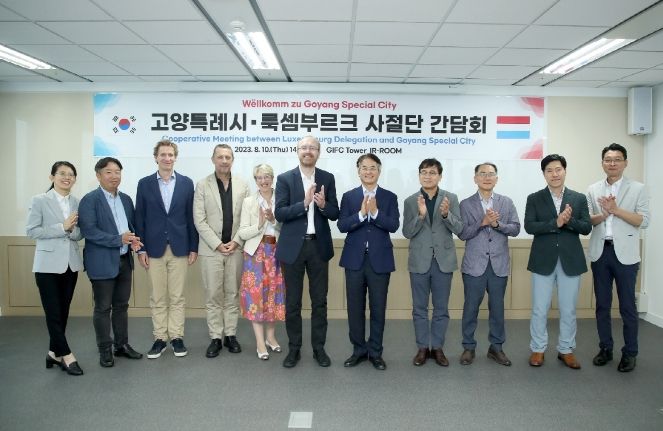 고양특례시-룩셈부르크사절단 간담회