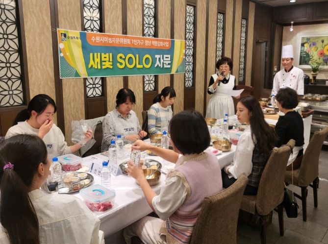 수원시여성자문위원회와 함께 추진한 ‘새빛 솔로(Solo) 자문’