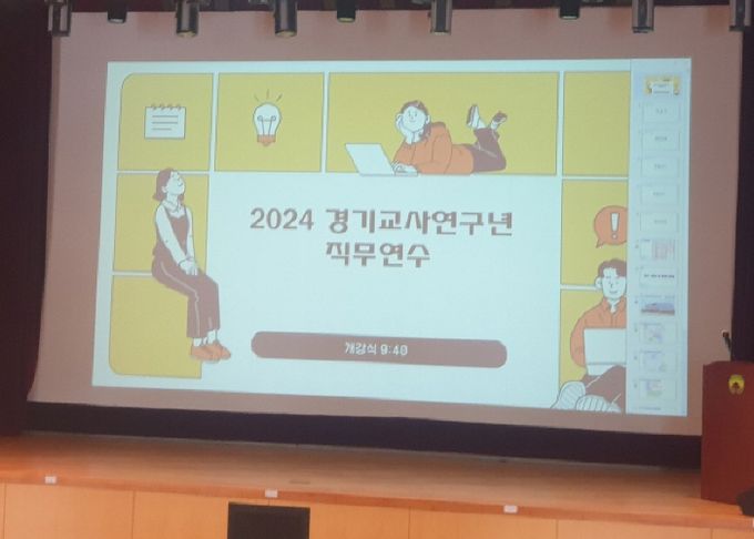 경기교사연구년 역량강화 연수