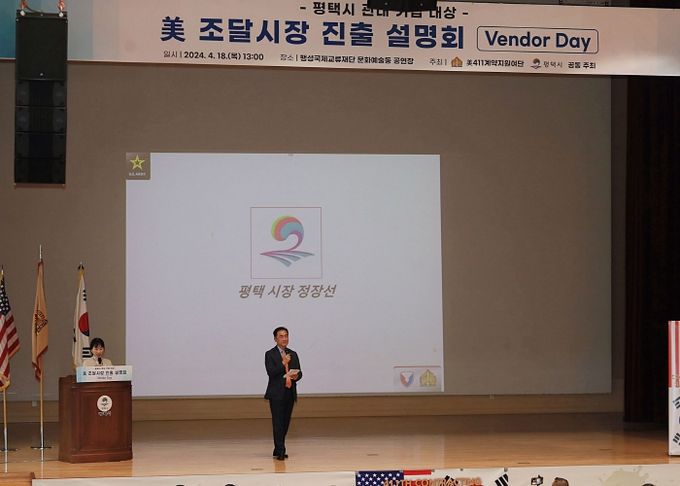 평택시 ‘美조달시장 진출 설명회’ 대성황
