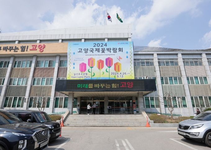 고양시청 전경