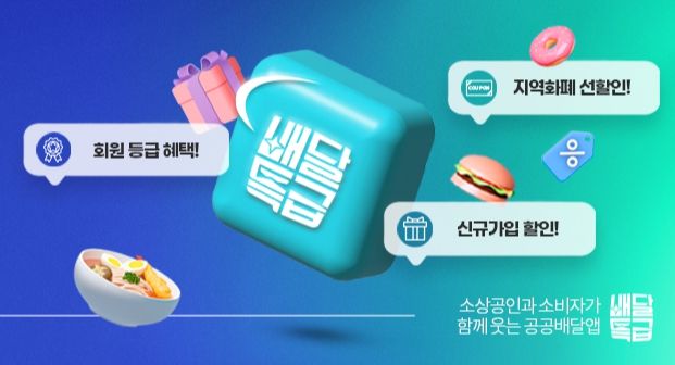 배달특급 온라인 팝업 배너