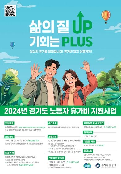 경기도 비정규직 노동자 휴가 지원_포스터