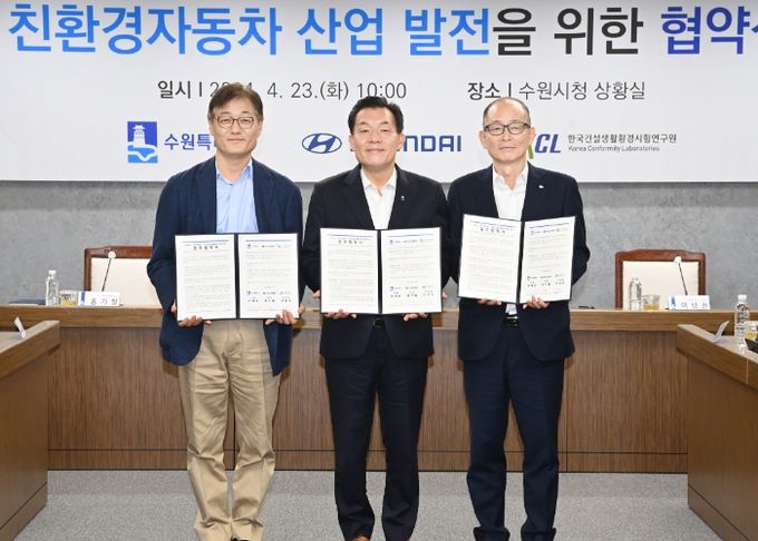 이재준 수원시장(가운데), 홍기철 현대자동차 상무(왼쪽), 이상권 KCL 부원장(원장 직무대행) 등이 협약 체결 후 함께하고 있다.