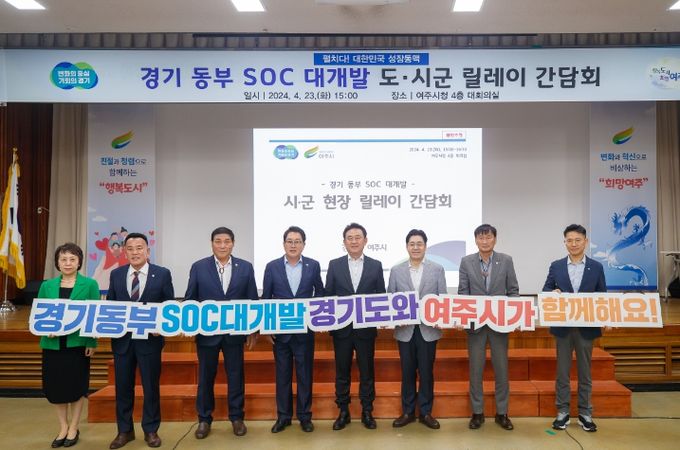 동부 SOC 대개발 시군 현장 릴레이 간담회