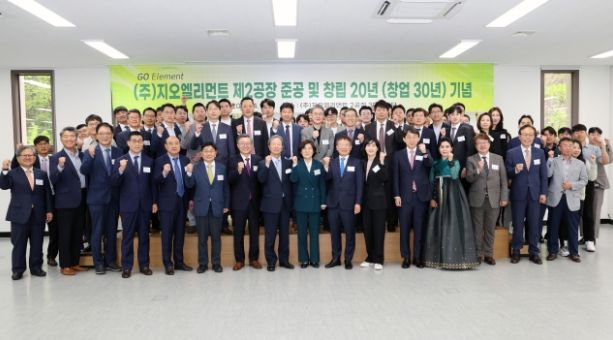 지오엘리먼트, ‘창립 20주년 행사 개최’