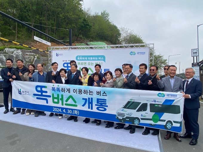 부천시 똑버스 시승식