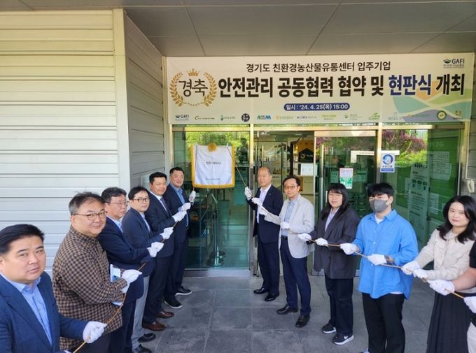 안전관리 공동협력 협약 및 현판식