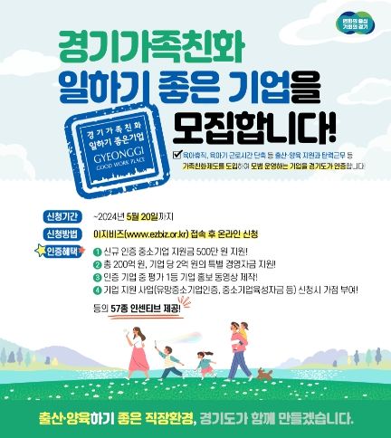 경기가족친화일하기 좋은기업