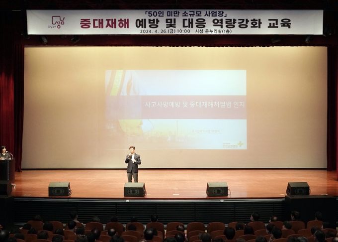 성남시, 소규모 사업장 중대재해 예방 교육 실시