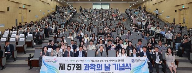 2024년 과학의 날