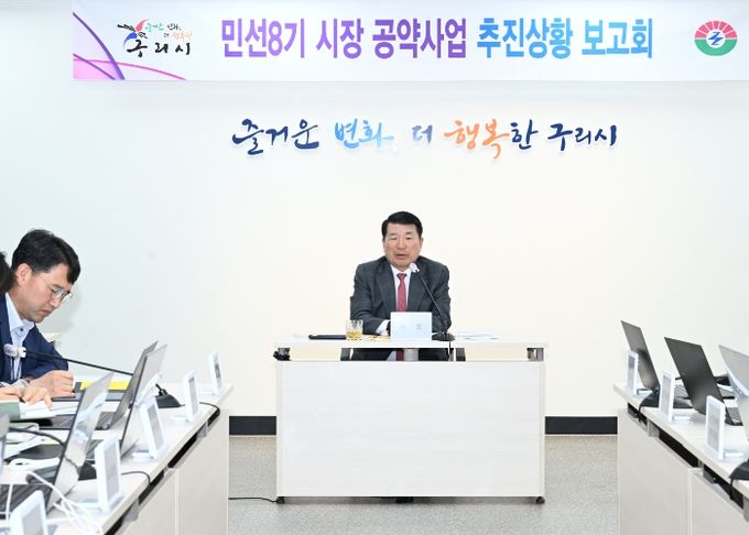 구리시, 4월 추진 민선8기 공약사업 추진보고회 개최