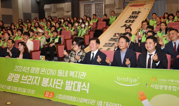 광명종합사회복지관은 30일에 광명 권역 통합돌봄 체계 구축을 위한 온(ON) 동네 복지관 ‘광명 브리지 봉사단’ 발대식을 개최했다.