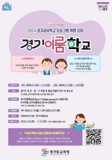 경기이룸학교 학생 모집 포스터