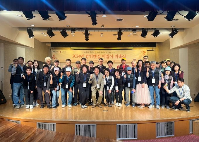 2024년 경기옛길 지킴이 34명 위촉식 개최