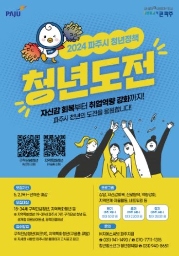 파주시가 청년들의 도전을 지원합니다