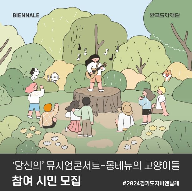 당신의 뮤지엄 콘서트