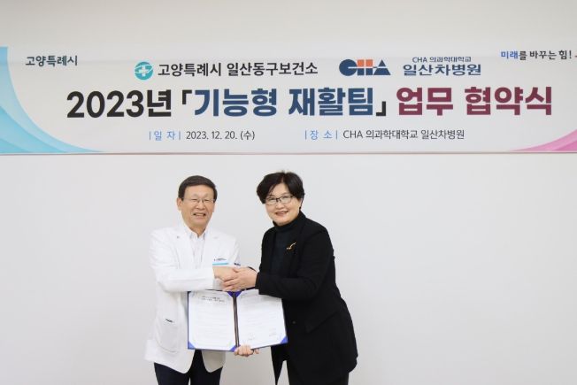 <strong>일산차병원 업무협약식</strong>