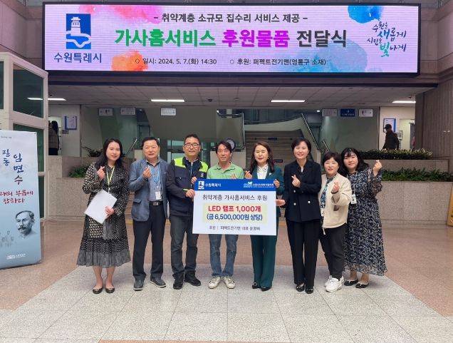 퍼펙트전기맨 윤명배 대표가 LED램프 1000개를 가사홈서비스 후원물품으로 전달하고 있다.