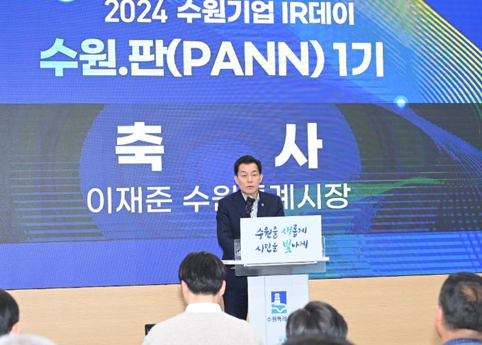 이재준 수원시장이 인사말을 하고 있다.