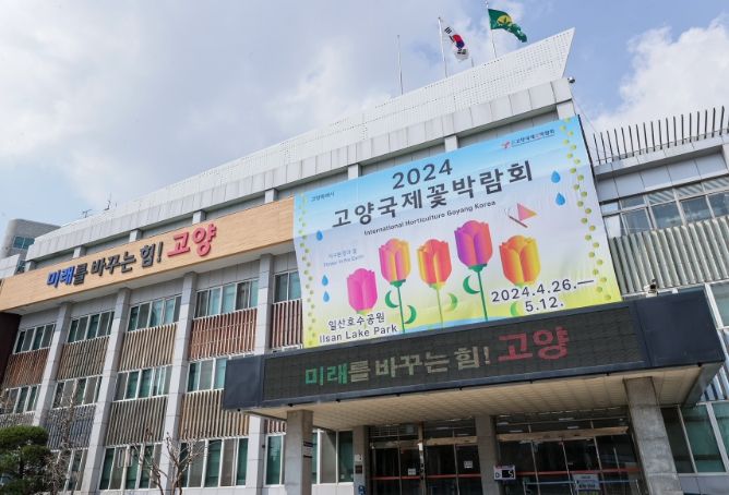 고양시청사 전경