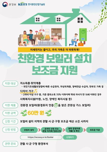 친환경 보일러 설치 보조금 지원 홍보문