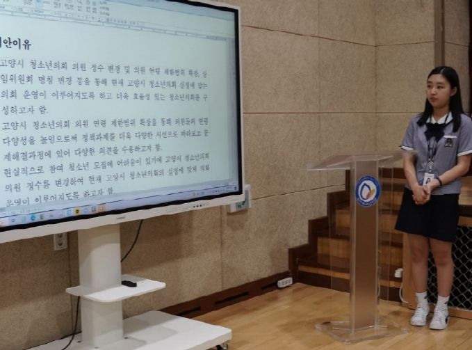 고양시청소년의회 김다인 의장 '고양시청소년의회 구성 및 운영에 관한 조례 일부개정' 제안