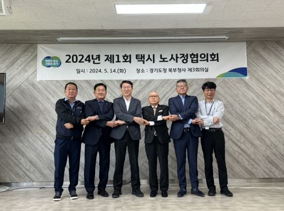택시 노사정협의회