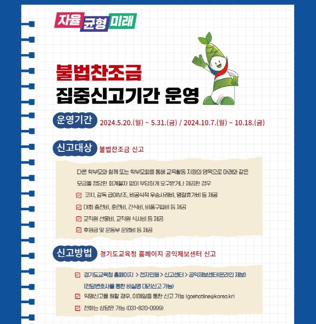 집중신고기간 운영 관련 포스터