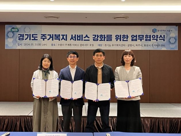 경기도 주거복지센터, 지역 센터와 업무 협약 체결