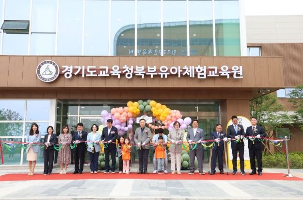 경기도교육청북부유아체험교육원, 개원식
