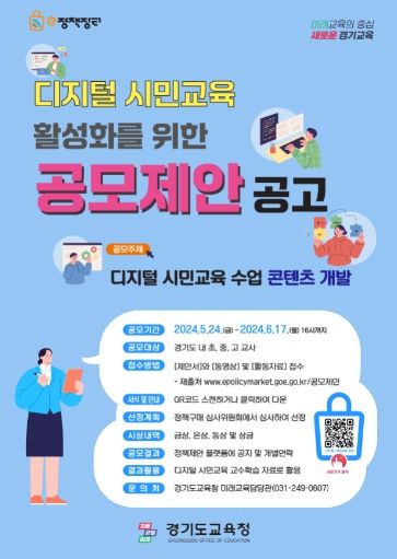 디지털 시민교육 수업콘텐츠 개발 포스터