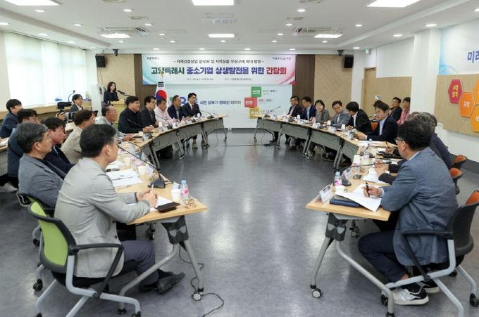 고양특례시 중소기업 상생발전을 위한 간담회