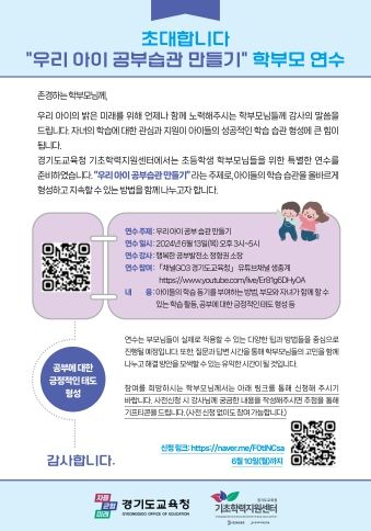 학부모 연수 운영 안내