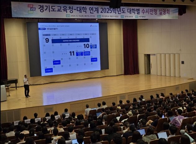 2025학년도 대학별 수시전형 입학설명회