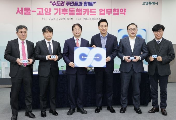 <strong>고양-서울시 기후동행카드 협약식</strong>