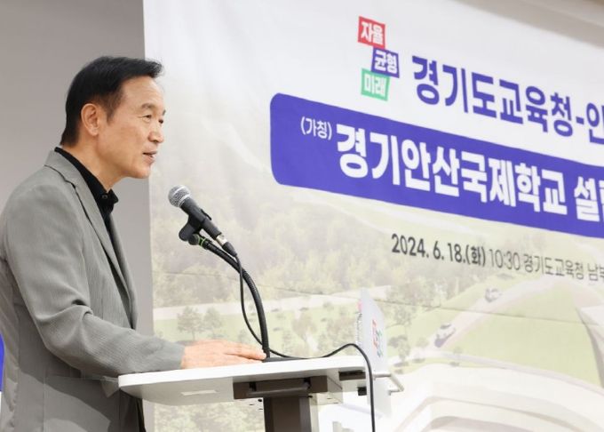 경기도교육청, 전국 최초 공립형 국제학교 (가칭)경기안산국제학교 설립