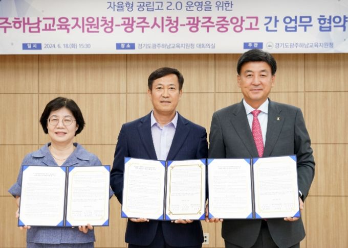 광주시, 자율형 공립고 2.0 운영을 위한 업무협약 체결