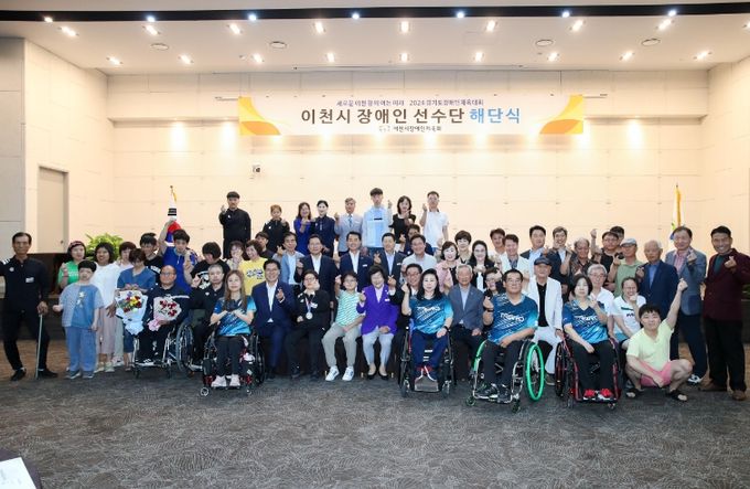 이천시, 경기도장애인체육대회 해단식 개최