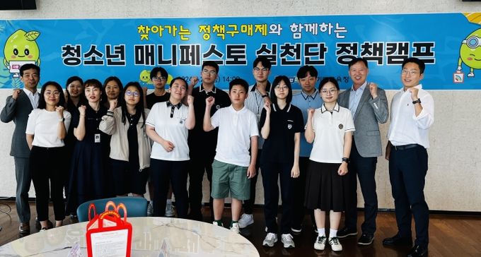 청소년 매니패스토 실천단 정책캠프