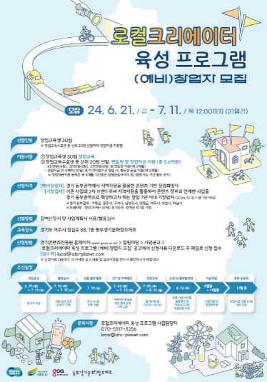 로컬크리에이터 육성프로그램 (예비)창업자 모집