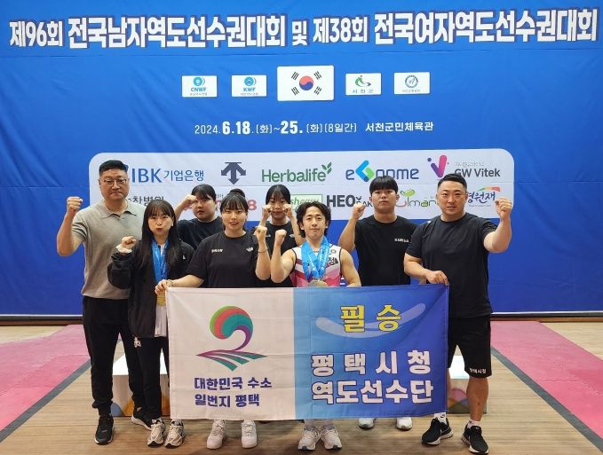 평택시청 역도팀, 전국남여역도선수권대회 메달 휩쓸어!