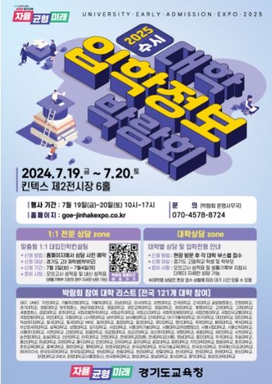 수시박람회 홍보포스터