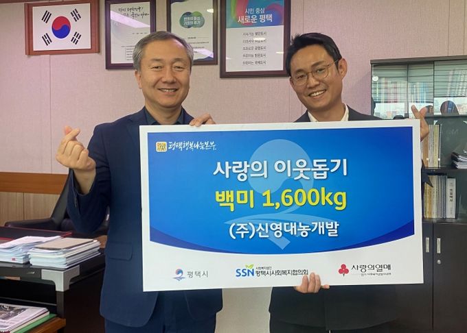 신영대농개발 평택시 안중출장소에 백미 100포 기부