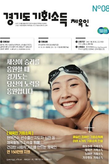 경기도 체육인 기회소득 포스터