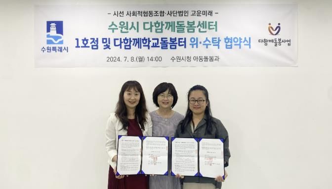 김선향 시선 사회적협동조합 대표(왼쪽), 윤영숙 아동돌봄과장(가운데), 정연미 사단법인 고운미래 대표(오른쪽)가 함께 하고 있다.